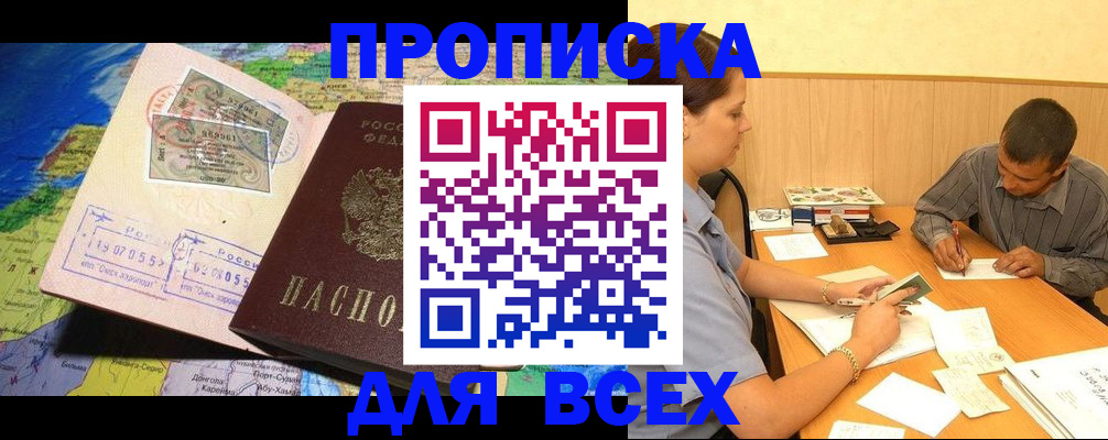 временная прописка в Сураже